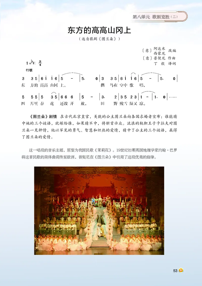 湘艺版9年级音乐上册高清教材_4-教培资料-26年最新资料-同步更新_初中高中教资_03科三专项（进去保存报考的学科即可）_02科三专项（笔记真题思维导图教学设计版本二）