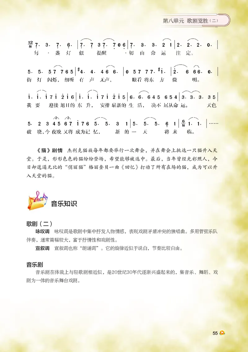 湘艺版9年级音乐上册高清教材_4-教培资料-26年最新资料-同步更新_初中高中教资_03科三专项（进去保存报考的学科即可）_02科三专项（笔记真题思维导图教学设计版本二）