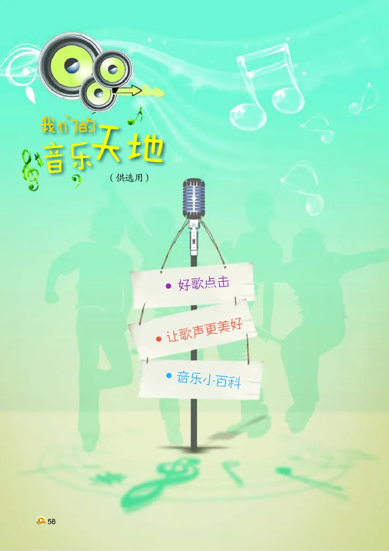 湘艺版9年级音乐上册高清教材_4-教培资料-26年最新资料-同步更新_初中高中教资_03科三专项（进去保存报考的学科即可）_02科三专项（笔记真题思维导图教学设计版本二）