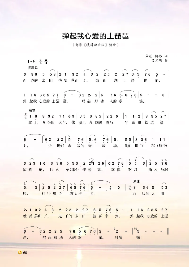 湘艺版9年级音乐上册高清教材_4-教培资料-26年最新资料-同步更新_初中高中教资_03科三专项（进去保存报考的学科即可）_02科三专项（笔记真题思维导图教学设计版本二）