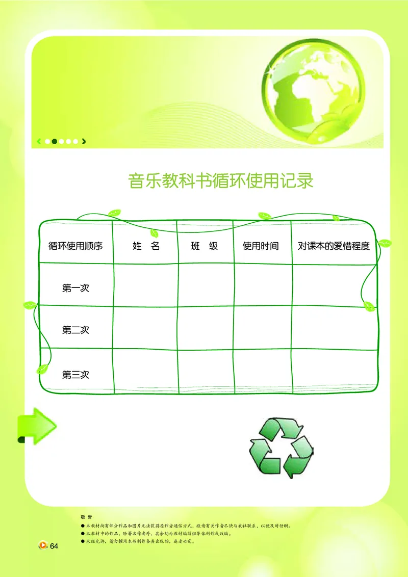 湘艺版9年级音乐上册高清教材_4-教培资料-26年最新资料-同步更新_初中高中教资_03科三专项（进去保存报考的学科即可）_02科三专项（笔记真题思维导图教学设计版本二）