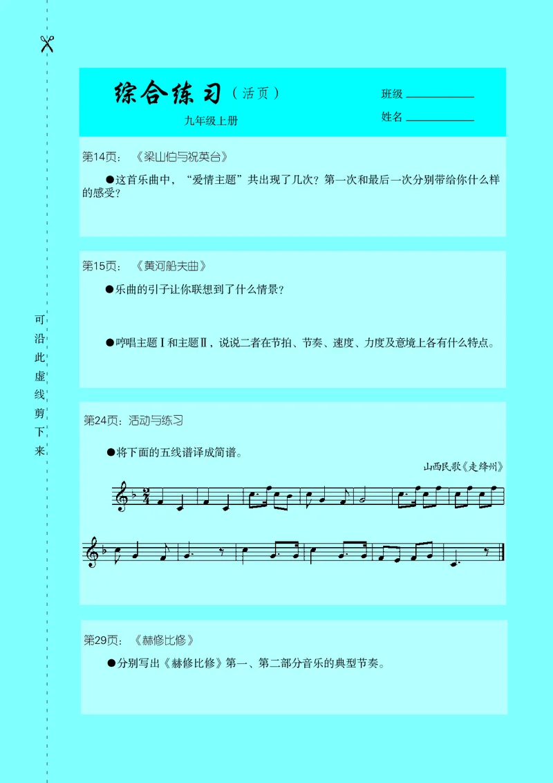 湘艺版9年级音乐上册高清教材_4-教培资料-26年最新资料-同步更新_初中高中教资_03科三专项（进去保存报考的学科即可）_02科三专项（笔记真题思维导图教学设计版本二）