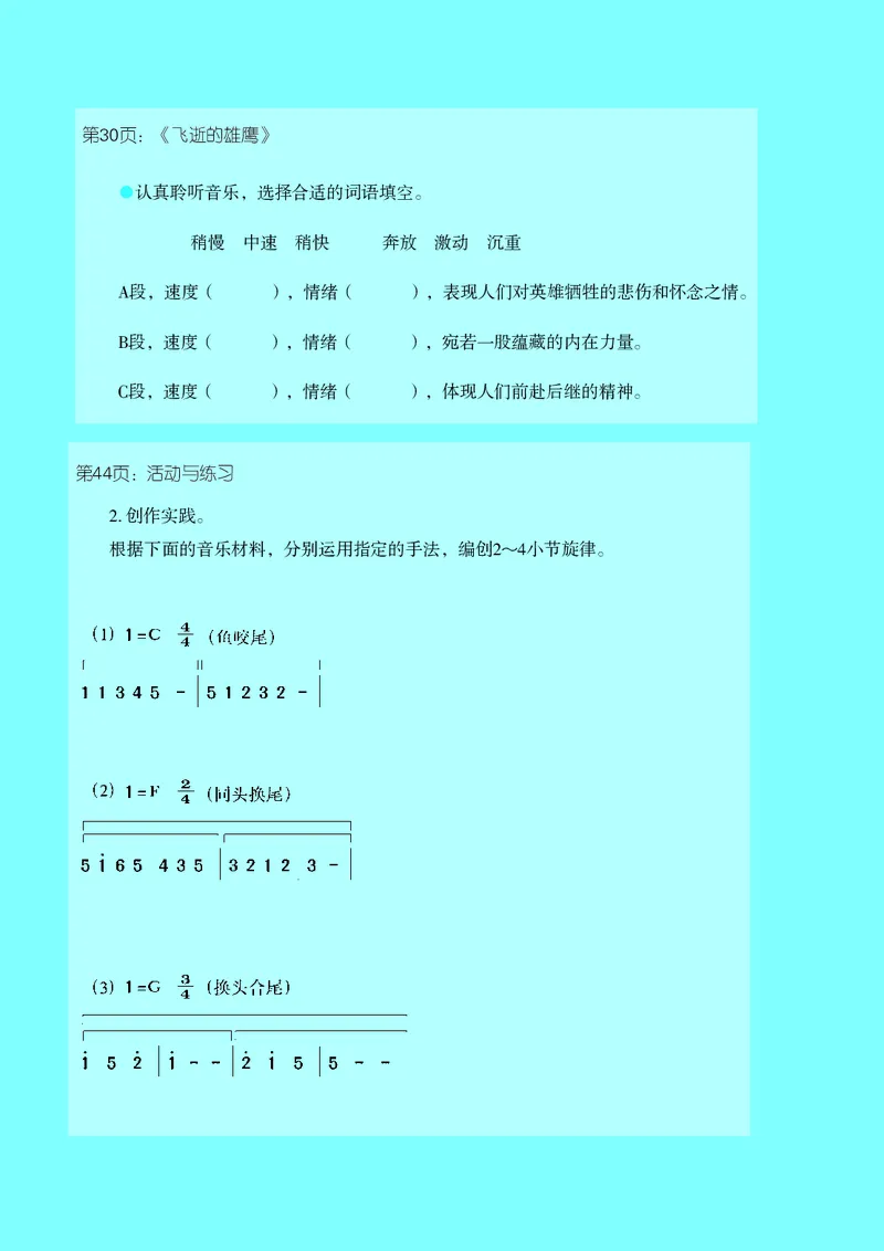 湘艺版9年级音乐上册高清教材_4-教培资料-26年最新资料-同步更新_初中高中教资_03科三专项（进去保存报考的学科即可）_02科三专项（笔记真题思维导图教学设计版本二）