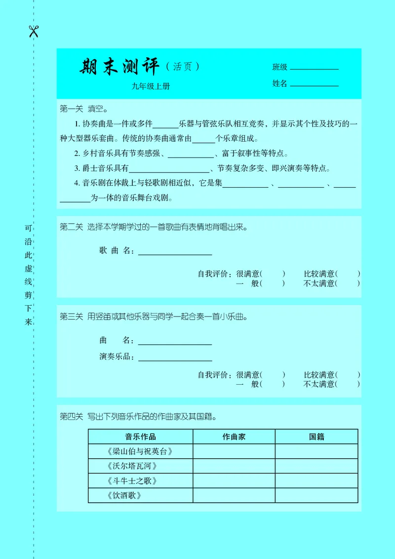 湘艺版9年级音乐上册高清教材_4-教培资料-26年最新资料-同步更新_初中高中教资_03科三专项（进去保存报考的学科即可）_02科三专项（笔记真题思维导图教学设计版本二）