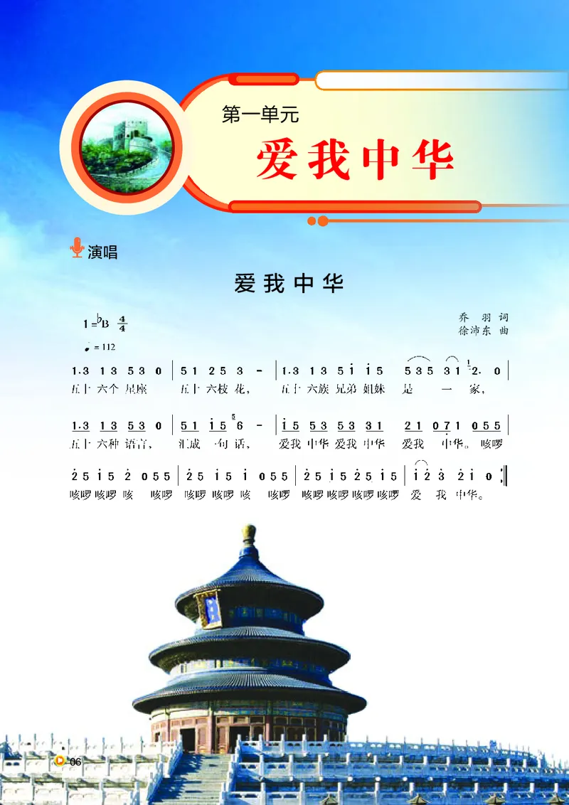 湘艺版9年级音乐上册高清教材_4-教培资料-26年最新资料-同步更新_初中高中教资_03科三专项（进去保存报考的学科即可）_02科三专项（笔记真题思维导图教学设计版本二）