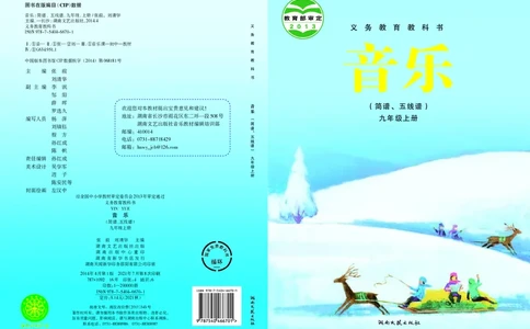湘艺版9年级音乐上册高清教材_4-教培资料-26年最新资料-同步更新_初中高中教资_03科三专项（进去保存报考的学科即可）_02科三专项（笔记真题思维导图教学设计版本二）
