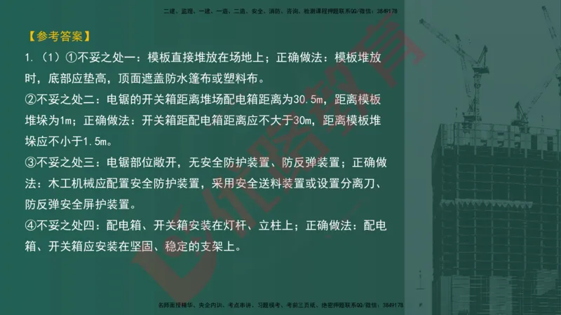 2025一建案例识图课（建筑实务）讲义_2026年一级建造师_2026年一建建筑_2025年一建建筑SVIP_04-冲刺串讲✿考点强化✿小灶集训_23-建筑《案例识图班》张老师YL