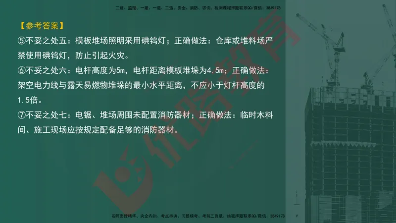 2025一建案例识图课（建筑实务）讲义_2026年一级建造师_2026年一建建筑_2025年一建建筑SVIP_04-冲刺串讲✿考点强化✿小灶集训_23-建筑《案例识图班》张老师YL