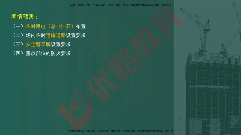 2025一建案例识图课（建筑实务）讲义_2026年一级建造师_2026年一建建筑_2025年一建建筑SVIP_04-冲刺串讲✿考点强化✿小灶集训_23-建筑《案例识图班》张老师YL