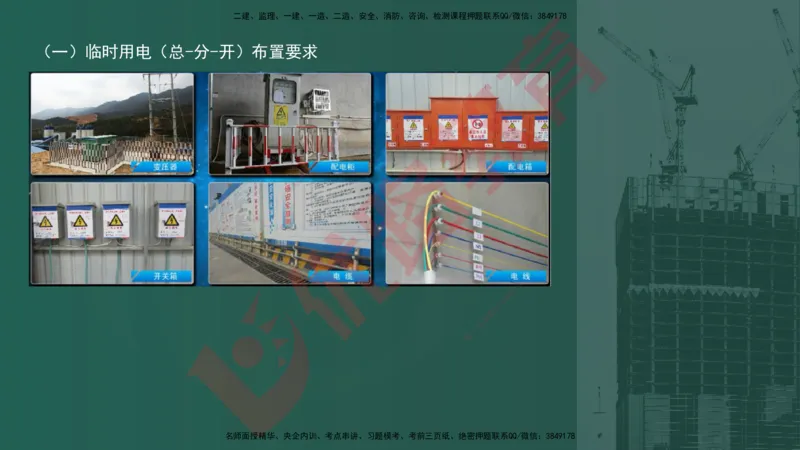 2025一建案例识图课（建筑实务）讲义_2026年一级建造师_2026年一建建筑_2025年一建建筑SVIP_04-冲刺串讲✿考点强化✿小灶集训_23-建筑《案例识图班》张老师YL