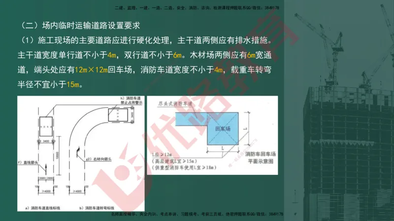 2025一建案例识图课（建筑实务）讲义_2026年一级建造师_2026年一建建筑_2025年一建建筑SVIP_04-冲刺串讲✿考点强化✿小灶集训_23-建筑《案例识图班》张老师YL