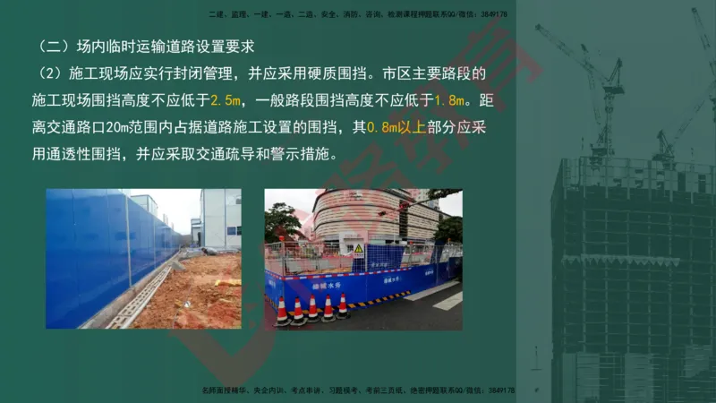 2025一建案例识图课（建筑实务）讲义_2026年一级建造师_2026年一建建筑_2025年一建建筑SVIP_04-冲刺串讲✿考点强化✿小灶集训_23-建筑《案例识图班》张老师YL