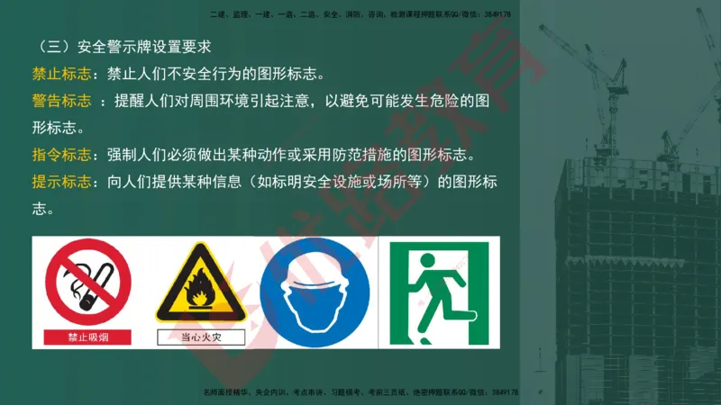 2025一建案例识图课（建筑实务）讲义_2026年一级建造师_2026年一建建筑_2025年一建建筑SVIP_04-冲刺串讲✿考点强化✿小灶集训_23-建筑《案例识图班》张老师YL