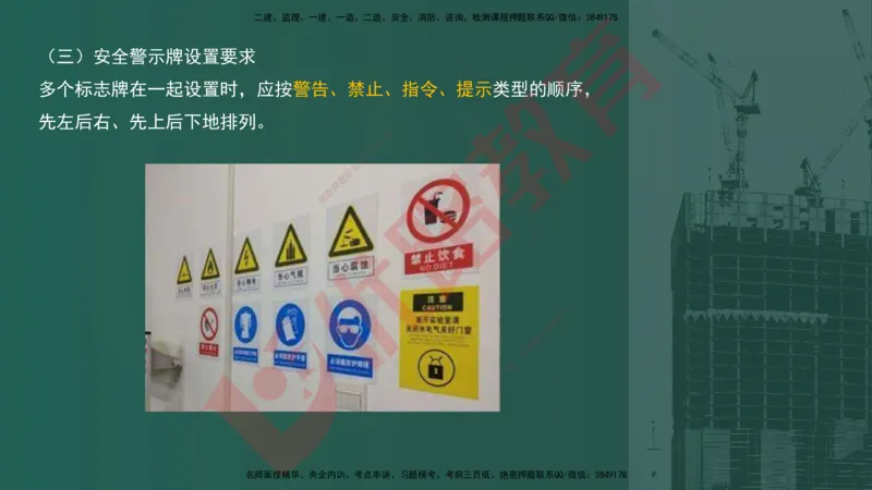 2025一建案例识图课（建筑实务）讲义_2026年一级建造师_2026年一建建筑_2025年一建建筑SVIP_04-冲刺串讲✿考点强化✿小灶集训_23-建筑《案例识图班》张老师YL