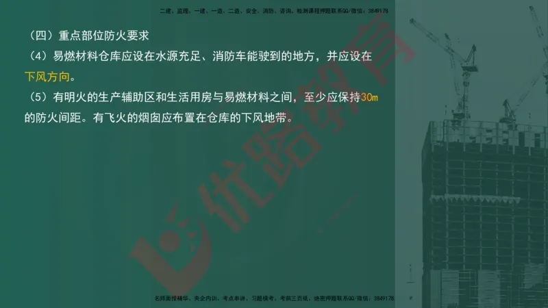 2025一建案例识图课（建筑实务）讲义_2026年一级建造师_2026年一建建筑_2025年一建建筑SVIP_04-冲刺串讲✿考点强化✿小灶集训_23-建筑《案例识图班》张老师YL