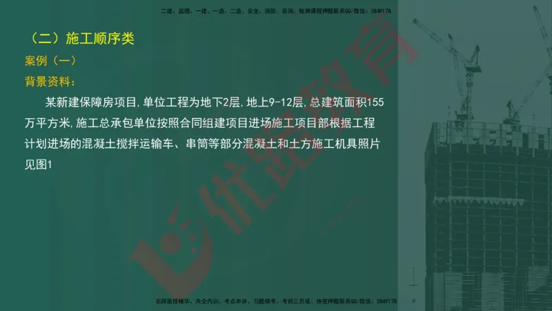 2025一建案例识图课（建筑实务）讲义_2026年一级建造师_2026年一建建筑_2025年一建建筑SVIP_04-冲刺串讲✿考点强化✿小灶集训_23-建筑《案例识图班》张老师YL