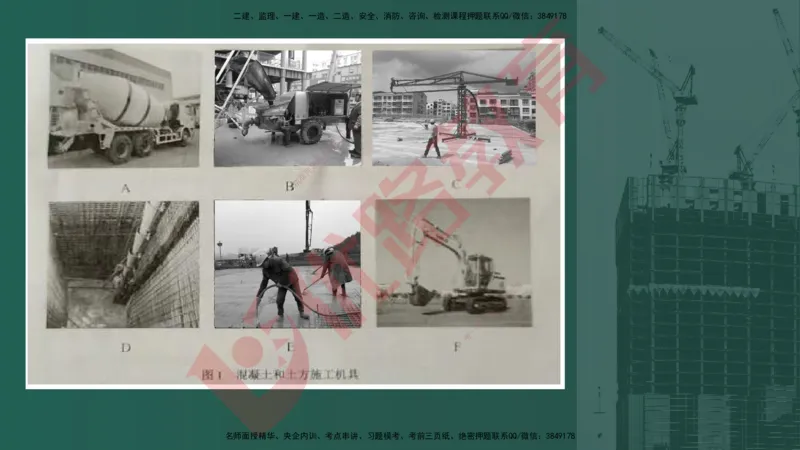 2025一建案例识图课（建筑实务）讲义_2026年一级建造师_2026年一建建筑_2025年一建建筑SVIP_04-冲刺串讲✿考点强化✿小灶集训_23-建筑《案例识图班》张老师YL