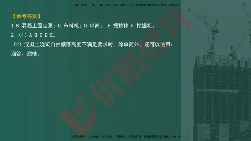 2025一建案例识图课（建筑实务）讲义_2026年一级建造师_2026年一建建筑_2025年一建建筑SVIP_04-冲刺串讲✿考点强化✿小灶集训_23-建筑《案例识图班》张老师YL