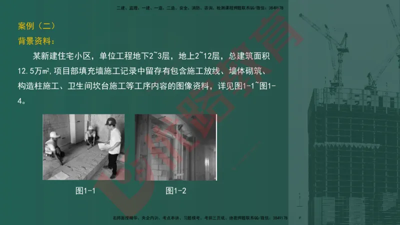 2025一建案例识图课（建筑实务）讲义_2026年一级建造师_2026年一建建筑_2025年一建建筑SVIP_04-冲刺串讲✿考点强化✿小灶集训_23-建筑《案例识图班》张老师YL