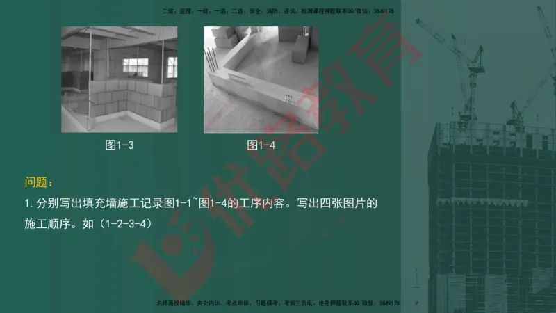 2025一建案例识图课（建筑实务）讲义_2026年一级建造师_2026年一建建筑_2025年一建建筑SVIP_04-冲刺串讲✿考点强化✿小灶集训_23-建筑《案例识图班》张老师YL