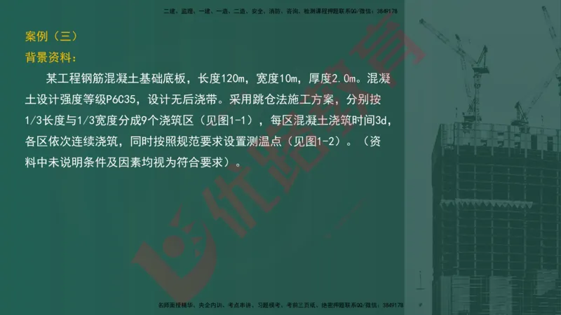 2025一建案例识图课（建筑实务）讲义_2026年一级建造师_2026年一建建筑_2025年一建建筑SVIP_04-冲刺串讲✿考点强化✿小灶集训_23-建筑《案例识图班》张老师YL