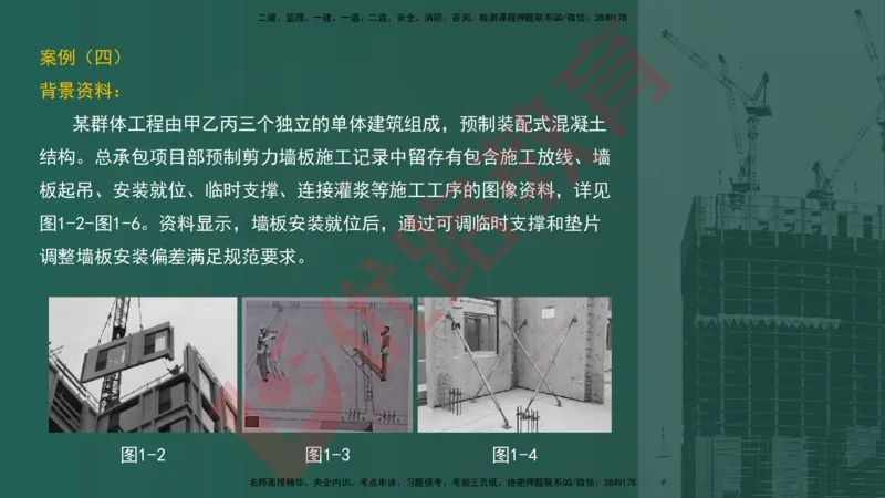 2025一建案例识图课（建筑实务）讲义_2026年一级建造师_2026年一建建筑_2025年一建建筑SVIP_04-冲刺串讲✿考点强化✿小灶集训_23-建筑《案例识图班》张老师YL