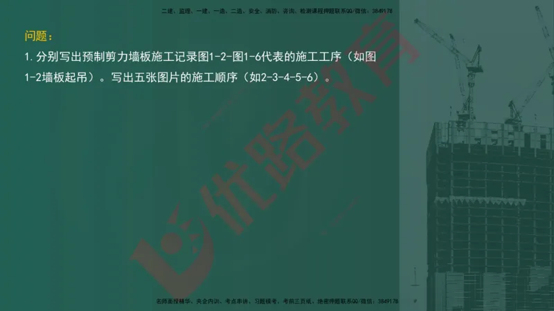 2025一建案例识图课（建筑实务）讲义_2026年一级建造师_2026年一建建筑_2025年一建建筑SVIP_04-冲刺串讲✿考点强化✿小灶集训_23-建筑《案例识图班》张老师YL