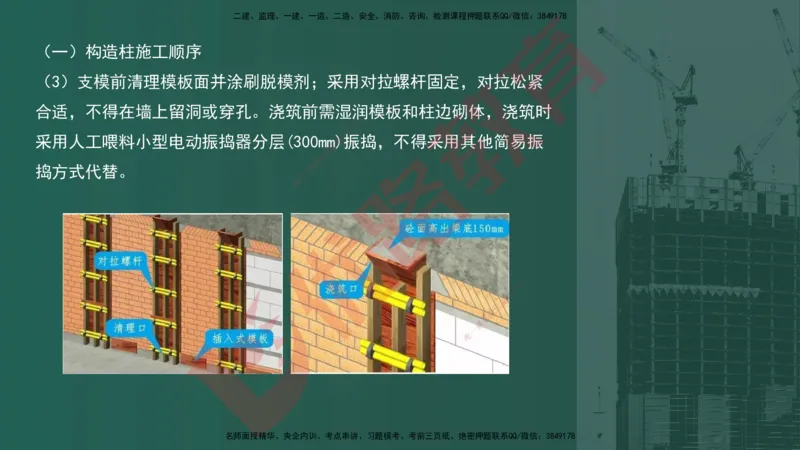 2025一建案例识图课（建筑实务）讲义_2026年一级建造师_2026年一建建筑_2025年一建建筑SVIP_04-冲刺串讲✿考点强化✿小灶集训_23-建筑《案例识图班》张老师YL