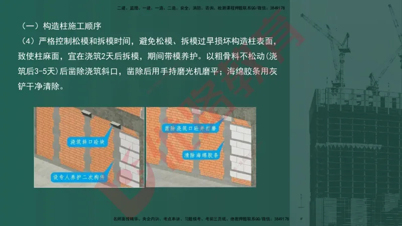 2025一建案例识图课（建筑实务）讲义_2026年一级建造师_2026年一建建筑_2025年一建建筑SVIP_04-冲刺串讲✿考点强化✿小灶集训_23-建筑《案例识图班》张老师YL