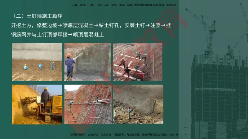 2025一建案例识图课（建筑实务）讲义_2026年一级建造师_2026年一建建筑_2025年一建建筑SVIP_04-冲刺串讲✿考点强化✿小灶集训_23-建筑《案例识图班》张老师YL