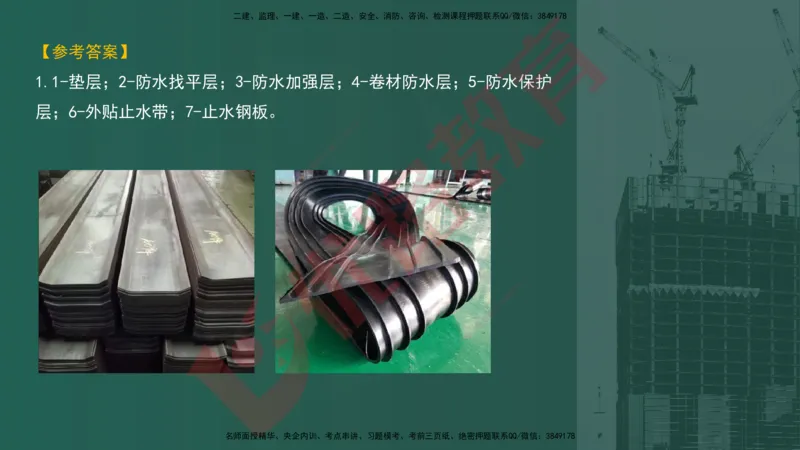 2025一建案例识图课（建筑实务）讲义_2026年一级建造师_2026年一建建筑_2025年一建建筑SVIP_04-冲刺串讲✿考点强化✿小灶集训_23-建筑《案例识图班》张老师YL