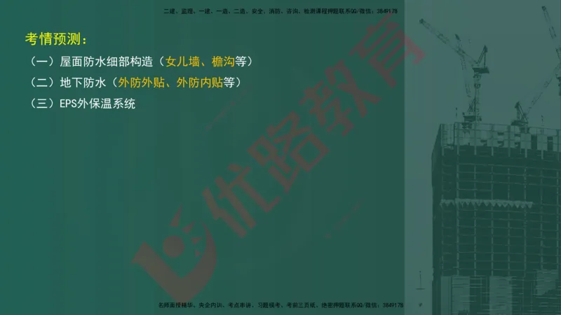 2025一建案例识图课（建筑实务）讲义_2026年一级建造师_2026年一建建筑_2025年一建建筑SVIP_04-冲刺串讲✿考点强化✿小灶集训_23-建筑《案例识图班》张老师YL