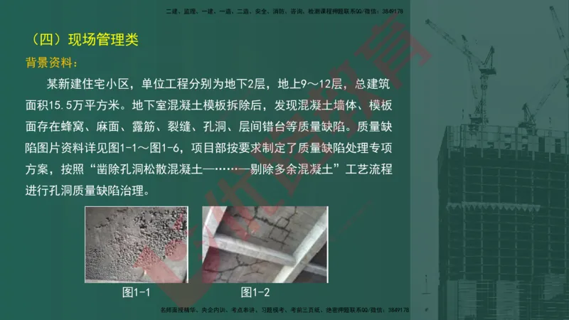 2025一建案例识图课（建筑实务）讲义_2026年一级建造师_2026年一建建筑_2025年一建建筑SVIP_04-冲刺串讲✿考点强化✿小灶集训_23-建筑《案例识图班》张老师YL