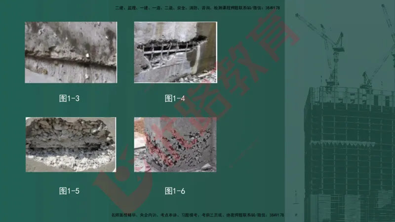 2025一建案例识图课（建筑实务）讲义_2026年一级建造师_2026年一建建筑_2025年一建建筑SVIP_04-冲刺串讲✿考点强化✿小灶集训_23-建筑《案例识图班》张老师YL