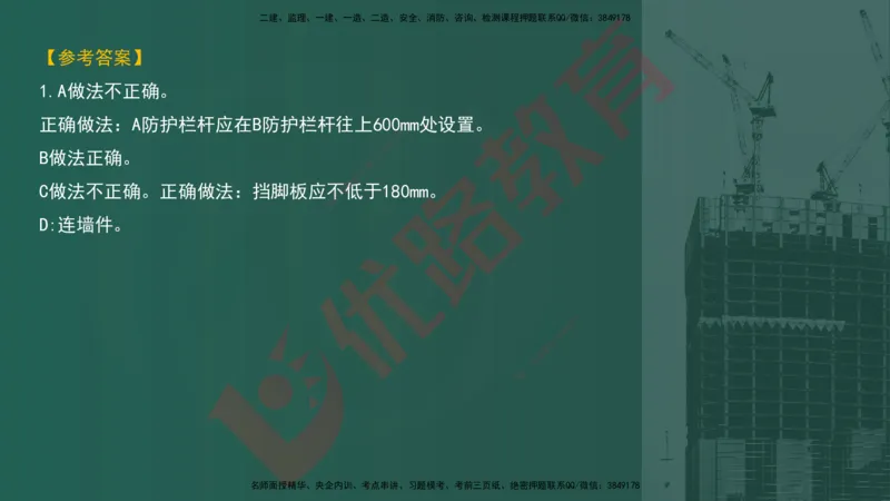 2025一建案例识图课（建筑实务）讲义_2026年一级建造师_2026年一建建筑_2025年一建建筑SVIP_04-冲刺串讲✿考点强化✿小灶集训_23-建筑《案例识图班》张老师YL