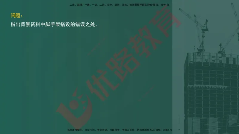 2025一建案例识图课（建筑实务）讲义_2026年一级建造师_2026年一建建筑_2025年一建建筑SVIP_04-冲刺串讲✿考点强化✿小灶集训_23-建筑《案例识图班》张老师YL