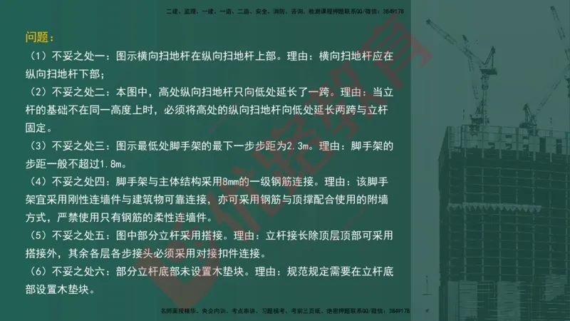 2025一建案例识图课（建筑实务）讲义_2026年一级建造师_2026年一建建筑_2025年一建建筑SVIP_04-冲刺串讲✿考点强化✿小灶集训_23-建筑《案例识图班》张老师YL