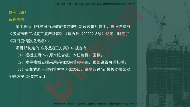 2025一建案例识图课（建筑实务）讲义_2026年一级建造师_2026年一建建筑_2025年一建建筑SVIP_04-冲刺串讲✿考点强化✿小灶集训_23-建筑《案例识图班》张老师YL