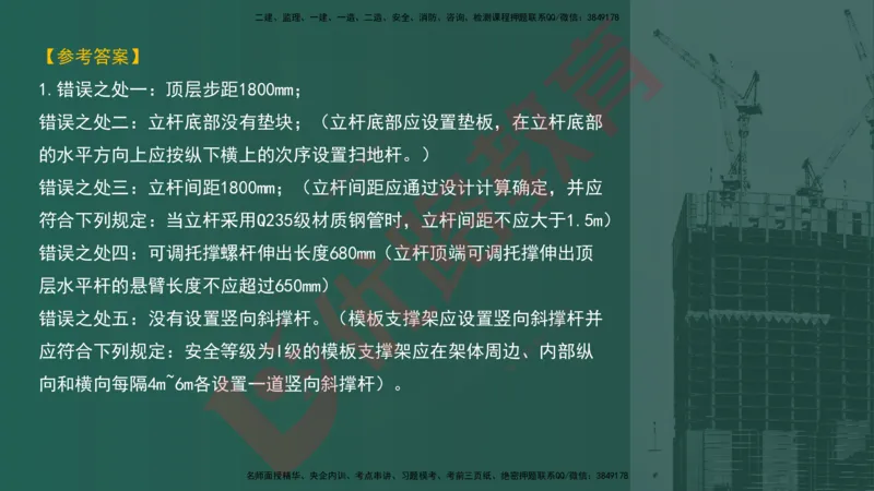 2025一建案例识图课（建筑实务）讲义_2026年一级建造师_2026年一建建筑_2025年一建建筑SVIP_04-冲刺串讲✿考点强化✿小灶集训_23-建筑《案例识图班》张老师YL