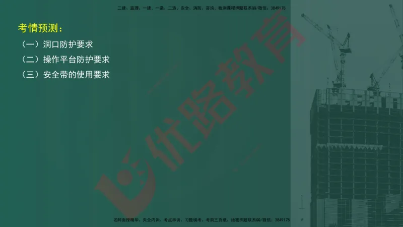 2025一建案例识图课（建筑实务）讲义_2026年一级建造师_2026年一建建筑_2025年一建建筑SVIP_04-冲刺串讲✿考点强化✿小灶集训_23-建筑《案例识图班》张老师YL