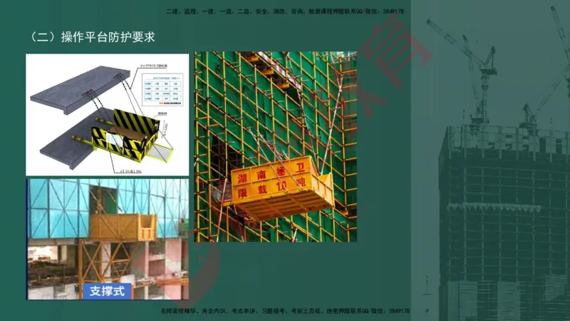 2025一建案例识图课（建筑实务）讲义_2026年一级建造师_2026年一建建筑_2025年一建建筑SVIP_04-冲刺串讲✿考点强化✿小灶集训_23-建筑《案例识图班》张老师YL