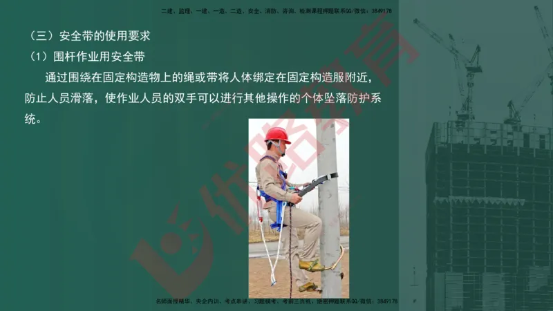 2025一建案例识图课（建筑实务）讲义_2026年一级建造师_2026年一建建筑_2025年一建建筑SVIP_04-冲刺串讲✿考点强化✿小灶集训_23-建筑《案例识图班》张老师YL