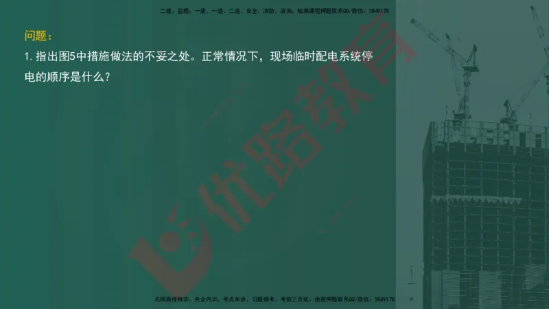 2025一建案例识图课（建筑实务）讲义_2026年一级建造师_2026年一建建筑_2025年一建建筑SVIP_04-冲刺串讲✿考点强化✿小灶集训_23-建筑《案例识图班》张老师YL