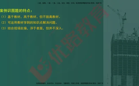 2025一建案例识图课（建筑实务）讲义_2026年一级建造师_2026年一建建筑_2025年一建建筑SVIP_04-冲刺串讲✿考点强化✿小灶集训_23-建筑《案例识图班》张老师YL