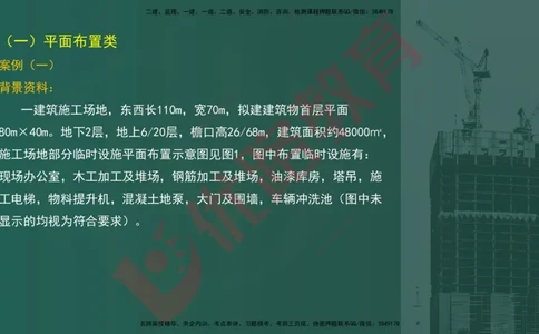 2025一建案例识图课（建筑实务）讲义_2026年一级建造师_2026年一建建筑_2025年一建建筑SVIP_04-冲刺串讲✿考点强化✿小灶集训_23-建筑《案例识图班》张老师YL