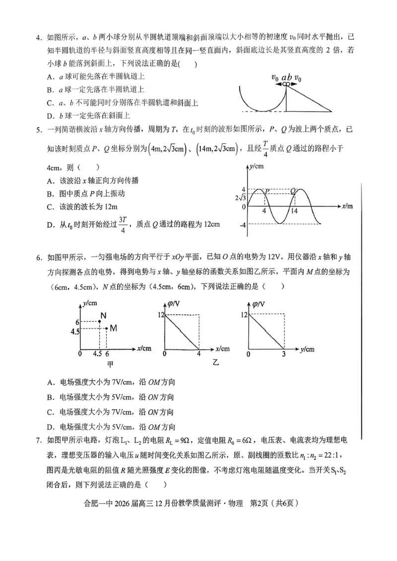 合肥一中高三物理试题_2025年12月_251212安徽合肥一中2026届高三12月份教学质量测评（全科）_合肥一中12月份教学质量测评物理