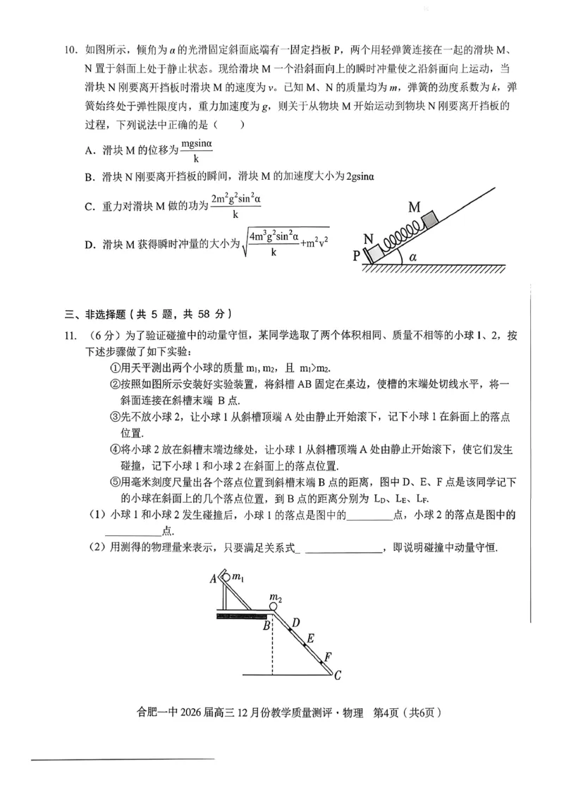 合肥一中高三物理试题_2025年12月_251212安徽合肥一中2026届高三12月份教学质量测评（全科）_合肥一中12月份教学质量测评物理