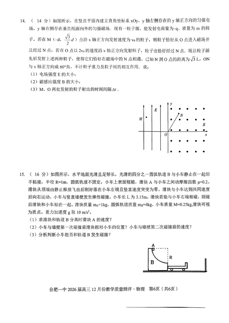 合肥一中高三物理试题_2025年12月_251212安徽合肥一中2026届高三12月份教学质量测评（全科）_合肥一中12月份教学质量测评物理