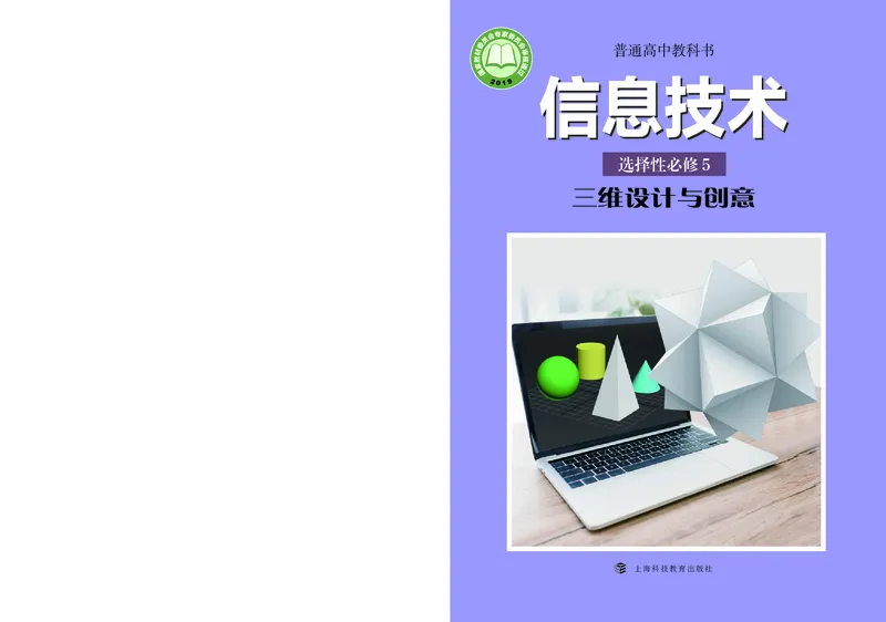 沪科教信息技术选修5高清教材_4-教培资料-26年最新资料-同步更新_初中高中教资_03科三专项（进去保存报考的学科即可）_02科三专项（笔记真题思维导图教学设计版本二）