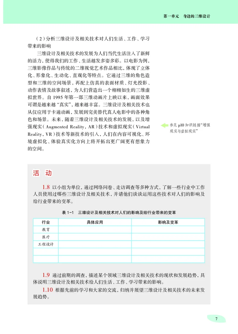 沪科教信息技术选修5高清教材_4-教培资料-26年最新资料-同步更新_初中高中教资_03科三专项（进去保存报考的学科即可）_02科三专项（笔记真题思维导图教学设计版本二）